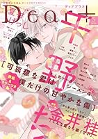 ディアプラス 2026年5月号［期間限定］