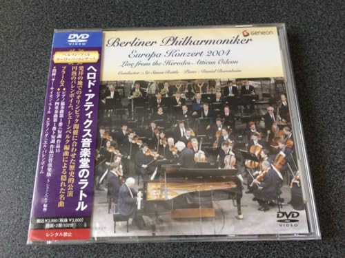 ヨーロッパ コンサート2004 バレンボイム(Pf) ラトル&ベルリン フィルのサムネイル