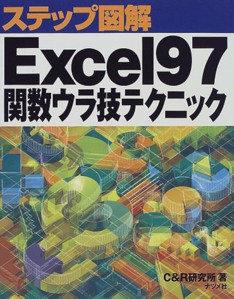 ステップ図解 Word98使いこなしテクニック hq720.jpg?sqp=-