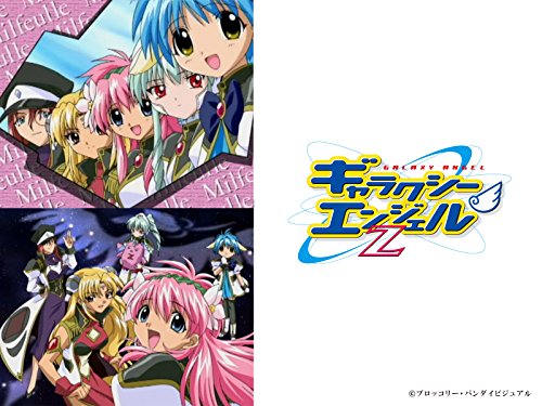 ギャラクシーエンジェ