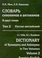 Slovar sinonimov i antonimov v 2-h tt t,2 978-5-93439-414-2 5934394142 Book Cover