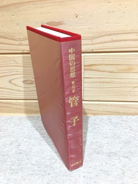 中国の思想/8冊セット/徳間書店 荘子 (徳間文庫 ち 7-10 中国の思想) | 竹内 好, 松枝 茂夫, 岸