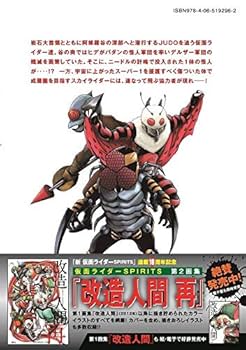 新仮面ライダー spirits スピリッツ　1-25巻　新品あり　特装版 新 仮面ライダーSPIRITS(25)特装版 (プレミアムKC) | 村枝 賢一