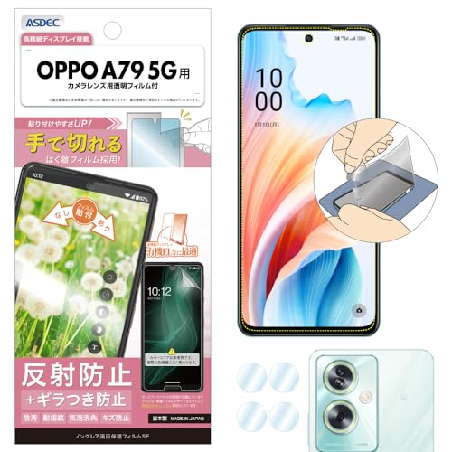 ASDEC OPPO A79 5G uŐ؂͂tBv tB JtB ˖h~ A`OA XyVGfBV { hw CA fh~ NSE-A303OP-Z/OPPO A79 5G یtB mOAtB