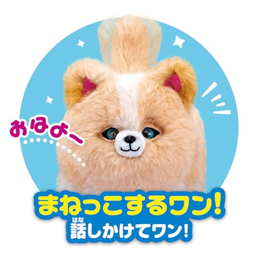 アガツマ ワンだきみは！？ 動くぬいぐるみ アプリコットサムネイル3