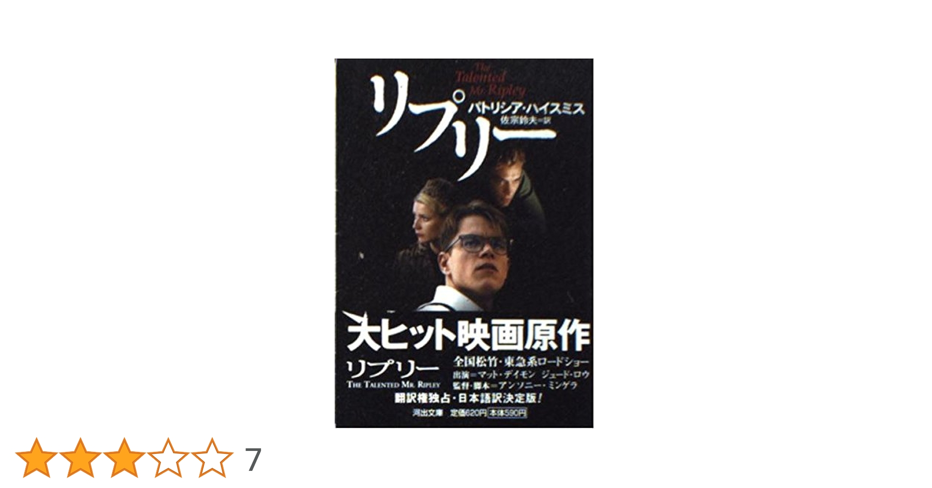 【中古】 リプリー/角川書店/パトリシア・ハイスミス 楽天市場】リプリー 角川文庫／パトリシア・ハイスミスの通販