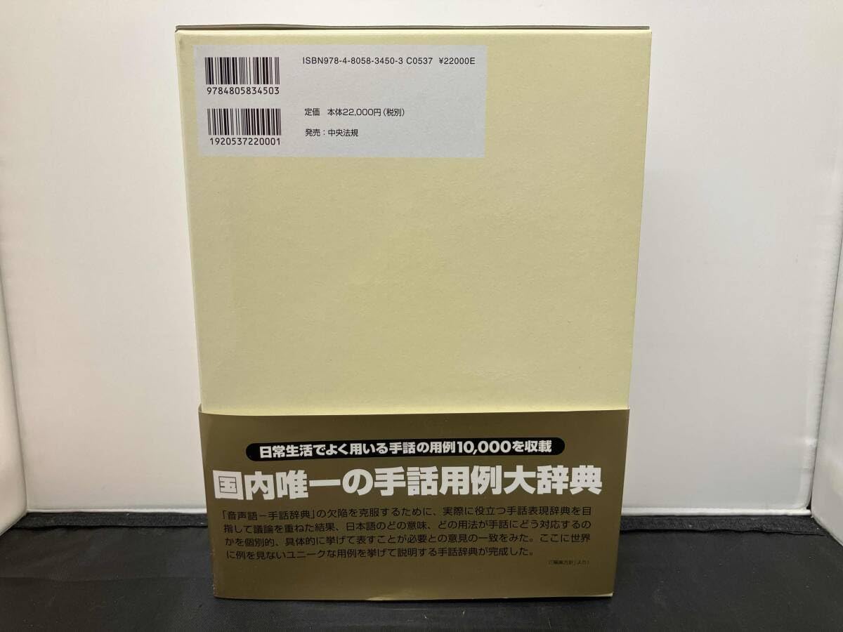 新日本語-手話辞典 新 日本語-手話辞典 - 全日本ろうあ連盟 出版物・グッズのご案内