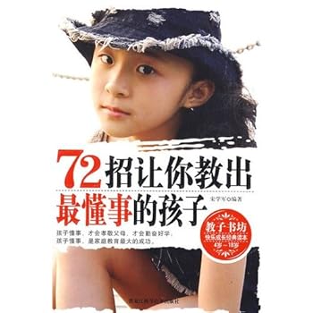 Paperback 72 strokes for you to teach the children the most sensible(Chinese Edition) [Chinese] Book