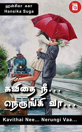 Kavithai Nee... Nerungi Vaa... (Tamil Edition)