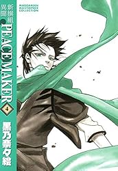 【中古】 新撰組ＰＥＡＣＥ　ＭＡＫＥＲ 幕末新撰組異聞 １/マッグガーデン/黒乃奈々絵 新撰組異聞 PEACE MAKER 1巻 | MAG Garden Online Store