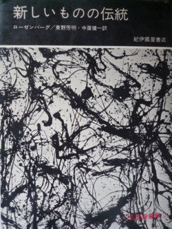 新しいものの伝統 (1965年)