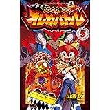 モンスター烈伝　オレカバトル（５） (てんとう虫コミックス)