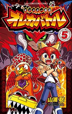 Amazon.co.jp: モンスター烈伝 オレカバトル（6） (てんとう虫