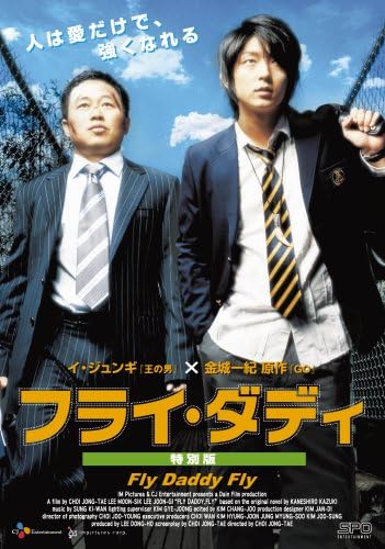 Amazon Com フライ ダディ 特別版 Dvd Movies Tv