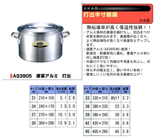 Amazon | DON打出半寸胴鍋 33cm | アカオアルミ | 寸胴鍋