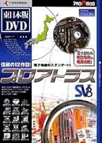 未開封 特別ボーナス版 定価15540円 地図ソフト プロアトラスW3 全国CD 2025年最新】Yahoo!オークション -プロアトラス地図ソフトの中古