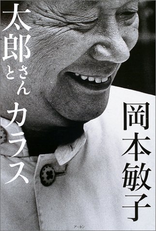 岡本敏子 ダ ヴィンチweb