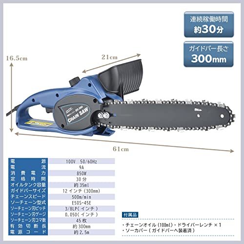 [ナカトミ] 電気チェーンソー AC100V ガイドバー300mm コード2.5m EC-300 ネイビー 5枚目