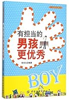有担当的男孩更优秀 7518019256 Book Cover