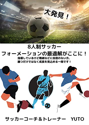 8人制サッカーとは スポーツの人気 最新記事を集めました はてな 8人制サッカーとは スポーツの人気 最新記事を集めました はてな