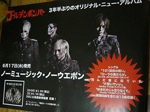 ゴールデンボンバーポスター♡ ゴールデンボンバー全国ツアー2025「喜矢武豊」NEW GOODS ※情報