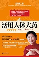 utilize human major drugs (multi-function family Massager presented with the book) (Paperback) 7801870050 Book Cover