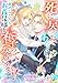 死に戻ったわたくしは、あのひとからお義兄様を奪ってみせます！【完全版】 (アマゾナイトノベルズ)