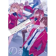 ようこそ実力至上主義の教室へ 2年生編公式ガイドブック Second List (MF文庫J)の表紙
