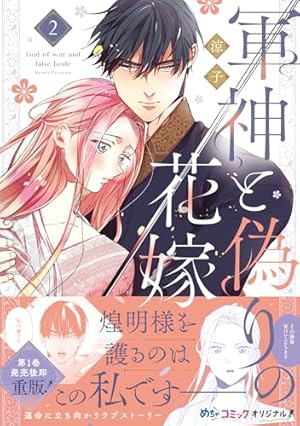 Amazon.co.jp: 御曹司に誓いのケーキを ビジネス結婚のはずが