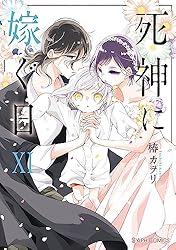 【中古】 死神に嫁ぐ日 ７/ＫＡＤＯＫＡＷＡ/椿カヲリ 死神に嫁ぐ日V」椿カヲリ [シルフコミックス] - KADOKAWA