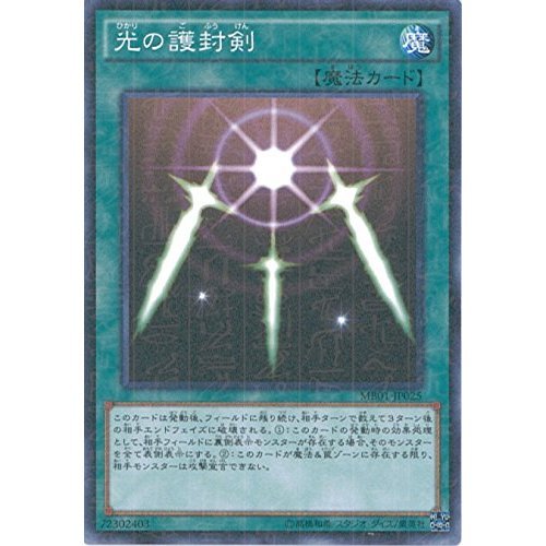 Amazon.co.jp: 遊戯王カード MB01-JP025 光の護封剣 ミレニアムレア 