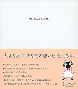 本のMESSAGE BOOK (WHITE)の表紙