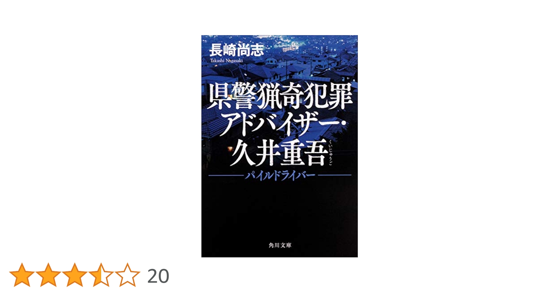 【中古】 深海恐竜殺人事件 深海恐竜殺人事件』｜感想・レビュー - 読書メーター