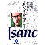 サンクチュアリ（４） (ビッグコミックス)