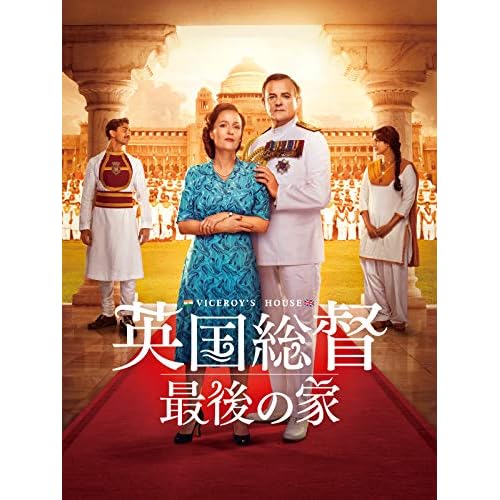 英国総督 最後の家