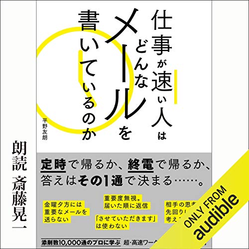 無料電子書籍 おすすめ 仕事が速い人はどんなメールを書いているのか バイ