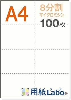 Amazon | 【用紙Labo】 A4 白紙 8分割 55Kg （100枚