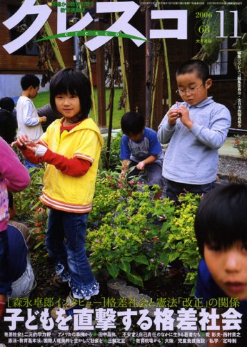 クレスコ―教育運動誌 (No.68(2006年11月号))