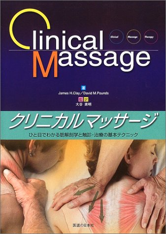 オライリー 無料電子書籍 クリニカルマッサージ―ひと目でわかる筋解剖学と触診・治療の基本テク バイ