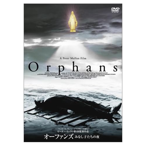 オーファンズ（1998年）