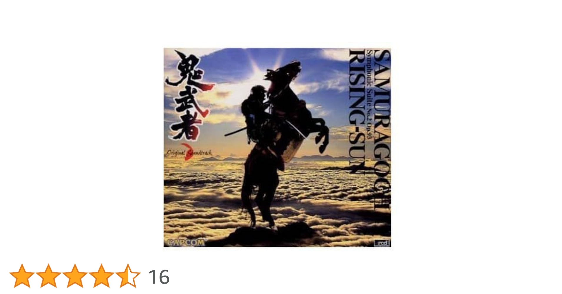 鬼武者 オリジナルサウンドトラック ポスター 非売品・B2サイズ