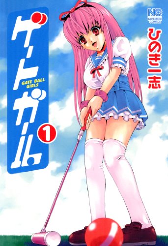 『ゲートガール』