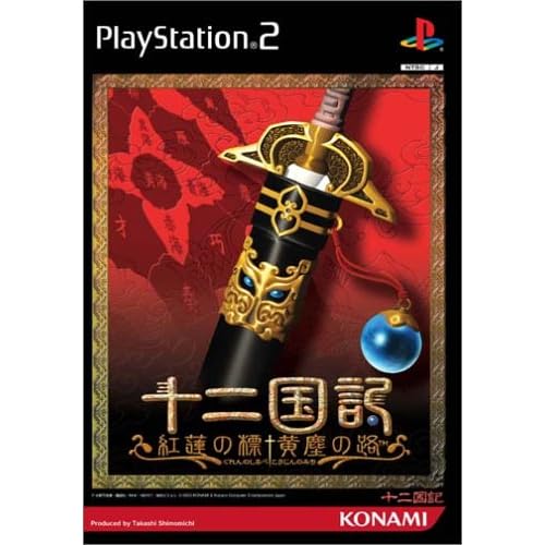 十二国記 紅蓮の標 黄塵の路