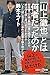 「山上徹也」とは何者だったのか