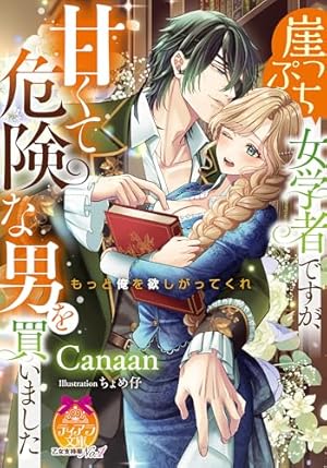 Amazon.co.jp: ひねくれ魔術師は今日もデレない 愛欲の呪いをかけられ