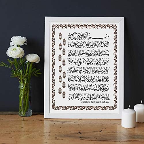 Ayatul Kursi wall art Frame - Kursi Islamic picture Frame- Morden Islamic Wall decor print - Al-Baqara 255 Arabic Art, Muslim Eid gift, Islamic wedding gift, Muslim Wedding gift
