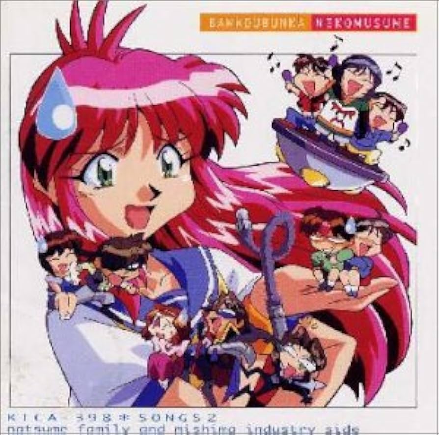 Amazon.co.jp: 万能文化猫娘 SONGS2 夏目ファミリー＆ミシマ