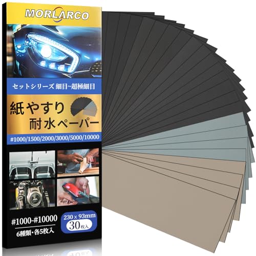 MORLARCO 耐水ペーパー 紙やすり 30枚6種類 1000～10000番 極細目 230×93mm サンドペーパー (1000 1500 2000 3000 5000 10000 各5枚入り) 紙ヤスリ 耐水ヤスリ ヘッドライト磨き 金属 木工 DIY作業に キッチンの掃に