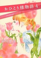 Get one like story (4) (wide KC Kiss) (2012) ISBN: 4063377539 [Japanese Import] 4063377539 Book Cover