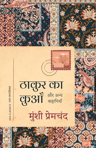 Image of Thakur Ka Kuan aur Anya Kahaniyan